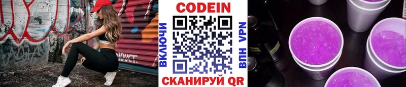 Codein Purple Drank  kraken вход  Тюмень 
